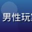 用户策略老炮儿头像，男性玩家，SLG资深爱好者